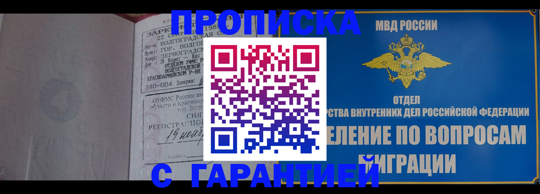 временная регистрация недорого в Новопавловске