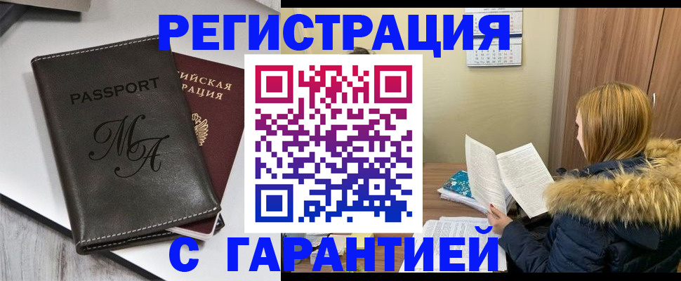 прописка для работы в Новопавловске