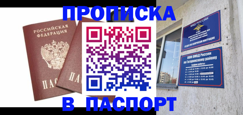 купить прописку в Новопавловске