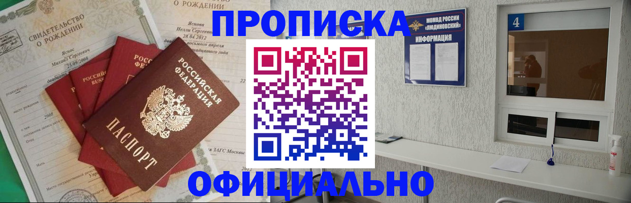 прописка законно в Новопавловске