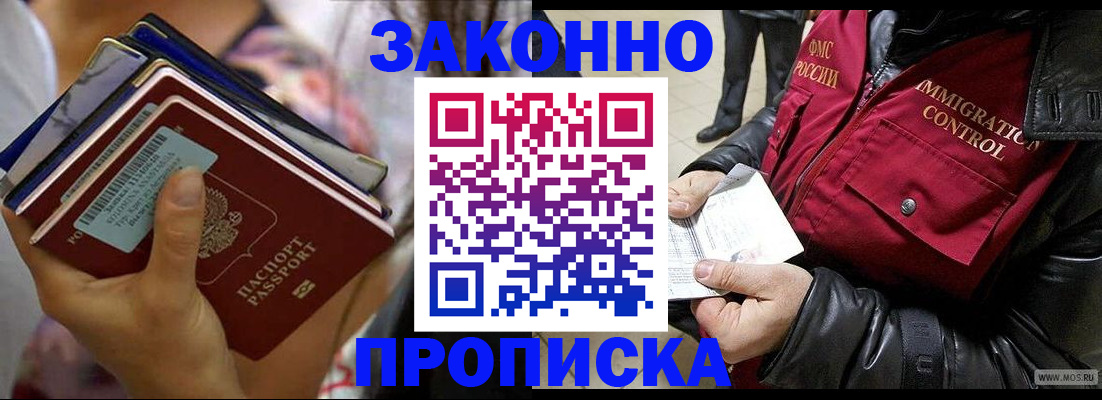 временная регистрация для всех в Новопавловске